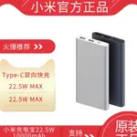 現貨秒發 米家正品 小米行動電源 10000MAH 三接口USB 22.5W TYPE-C雙向快充 充電寶 可上飛機充電