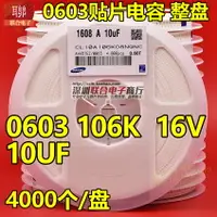 在飛比找樂天市場購物網優惠-貼片電容0603 106K 10UF 16V X5R 10%