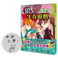 在飛比找TAAZE讀冊生活優惠-狼人生存遊戲（6）：頂尖對決！三方爭霸的狼人遊戲（作者印簽感