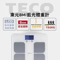 在飛比找蝦皮購物優惠-【東元TECO】BMI藍光體重計XYFWT521 健康 健身