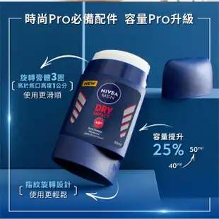 【NIVEA 妮維雅】男士止汗爽身乳膏Pro升級版50ml(乾適活力/極限動力-銀炫魅力/48H乾爽/敏感肌適用)