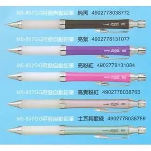 uni三菱M5-807GG阿發自動鉛筆(三菱0.5mm果凍自動鉛筆果凍筆QQ筆軟軟筆人體工學筆)