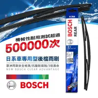 在飛比找ETMall東森購物網優惠-Bosch 日系車專用型後檔雨刷(後檔雨刷推薦｜後雨刷)