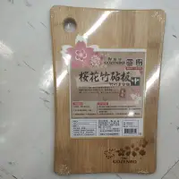 在飛比找蝦皮購物優惠-【御膳坊】御膳坊櫻花竹砧板  中 竹砧板 櫻花 砧板 加加