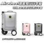 {限時活動最後三天}AIRWHEEL智能電動行李箱SE3S騎行代步電動拉桿箱式電動車SE3MINIT