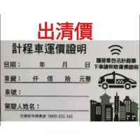 在飛比找蝦皮購物優惠-計程車收據 / 1本100張35元 / 5本以上有優惠 / 