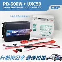 在飛比找PChome24h購物優惠-電力革命 PD-600W與UXC50的行動辦公新時代 600