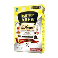 在飛比找松果購物優惠-【船井生醫】®burner®倍熱 食事對策膠囊加強升級版EX