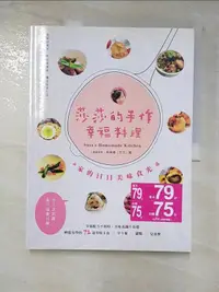 在飛比找露天拍賣優惠-【露天書寶二手書T6/餐飲_DNO】莎莎的手作幸福料理:家的