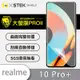 O-one大螢膜PRO realme 10 Pro+ 全膠螢幕保護貼 背面保護貼 手機保護貼