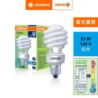 在飛比找森森購物網優惠-OSRAM 歐司朗/朗德萬斯 23W省電螺旋燈泡_E27 1