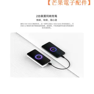 【台灣現貨】臺灣小米 小米行動電源 3 無線版 超值版 10000mAh 無線充電 10W 充電【芒果電子配件】