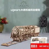 在飛比找露天拍賣優惠-ugears正品木質機械傳動模型DIY拼裝益智玩具男女孩創意