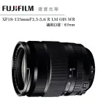 FUJIFILM FUJI XF18-135MMF3.5-5.6 R LM OIS WR 富士 旅遊鏡 總代理恆昶公司貨 德寶光學