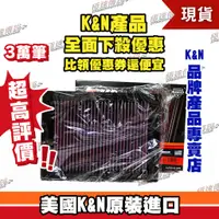 在飛比找蝦皮購物優惠-[極速傳說] K&N 高流量空濾 33-2305 適用:Pe