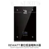 魔特萊嚴選ReWatt綠瓦 數位恆溫電熱水器QR-200即熱式電熱水器220V節能環保/觸控面板/套房/大樓 /公寓 2秒出熱水加熱器二年保固