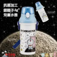 在飛比找蝦皮購物優惠-哆啦A夢 太空漫步 銀離子Ag+ 抗菌 兒童水壺 附肩背帶 