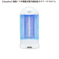 在飛比找蝦皮購物優惠-【尚豪禮】Supafine勳風 15W 電擊式電子捕蚊燈 滅