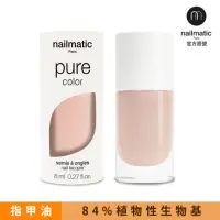 在飛比找momo購物網優惠-【Nailmatic】Nailmatic 純色生物基經典指甲