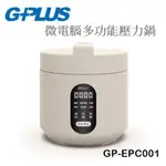 【樂昂客】搶手預購(含發票) G-PLUS GP-EPC001 微電腦多功能壓力鍋 聖凱師代言 2.4公升