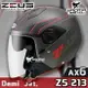 加贈鏡片 ZEUS安全帽 ZS-213 AX6 消光珍珠黑紅 內鏡 內襯可拆 3/4罩 半罩帽 ZS213 耀瑪騎士機車部品