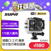 在飛比找PChome24h購物優惠-速霸 C3 三代-MK3 4K/1080P超高解析度 WiF