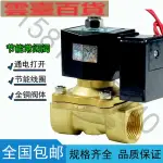 防水節能不發熱電磁閥水閥控制氣閥4分1寸長時間通電220V 24V 12V【雲台百貨】