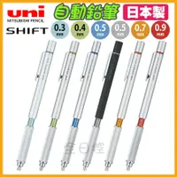 在飛比找蝦皮購物優惠-日本製 uni SHIFT 1010 低重心 製圖鉛筆 自動