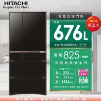 在飛比找蝦皮購物優惠-HITACHI 日立 676L《RXG680NJ》一級變頻6