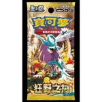 【周周GO】2/2預購 卡牌 PTCG 寶可夢強化擴充包-朱&紫-狂野之力