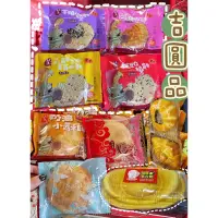 在飛比找蝦皮購物優惠-吉圓品 鮮餅舖 結緣品 奶油小酥餅 乳酪芝麻蛋黃肉餅 冬瓜肉