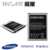 在飛比找樂天市場購物網優惠-【$299免運】葳爾洋行 Wear Samsung B500