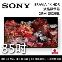 在飛比找鮮拾優惠-【SONY 索尼】 XRM-85X95L 85吋 BRAVI