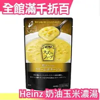 在飛比找樂天市場購物網優惠-【160g x5包】日本 Heinz 奶油玉米粒濃湯 有顆粒