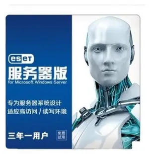 【新品推薦】ESET NOD32 單服務器版殺毒軟件1臺3年版 電腦防病毒軟件盒裝包郵