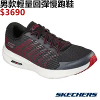 在飛比找蝦皮購物優惠-SKECHERS GORUN HYPER BURST 男 慢