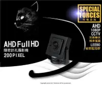 在飛比找Yahoo!奇摩拍賣優惠-1080P AHD 高解析 針孔型鏡頭 數位監控攝影機 FU