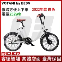 在飛比找Yahoo!奇摩拍賣優惠-BESV VOTANI Q3電動輔助自行車 低跨點 城市電動