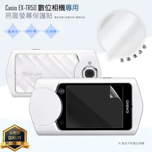 亮面螢幕保護貼 卡西歐 Casio EX-TR50 TR-50 / TR60 數位相機 自拍神器 保護貼 亮貼 保護膜