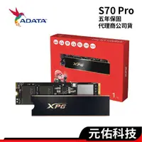 在飛比找蝦皮商城優惠-ADATA 威剛 XPG GAMMIX S70 Pro 1T