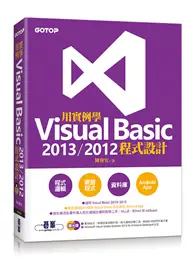 在飛比找TAAZE讀冊生活優惠-用實例學Visual Basic 2013 / 2012程式