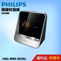 在飛比找momo購物網優惠-【Philips 飛利浦】專用時鐘收音機 AJ5300D(福