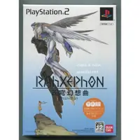 在飛比找蝦皮購物優惠-PS2 Rahxephon 翼神世音 蒼穹幻想曲 日版限定版