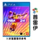 【PS4】NBA 2K24 一般版《中文版》【普雷伊】