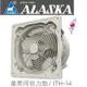 ALASKA 阿拉斯加 產業用倍力扇 ITH-14 工業用壁式風扇 掛壁扇風