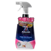 在飛比找蝦皮商城優惠-Astonish 英國 潔噴即淨衣物強效去漬劑 750ml