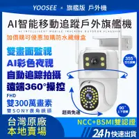 在飛比找蝦皮商城精選優惠-yoosee wifi 監視器 無線 雙鏡頭 戶外防水 遠端