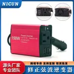 出口歐美 150W車載逆變器 DC12 轉110V 雙USB QC3.0快充車載逆變器 變壓器 足功率 手機平壩筆電充電