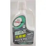 【晴天】KING WAX 超撥水洗車蠟 1500ML 新包裝 德國科技