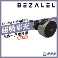 在飛比找蝦皮購物優惠-原廠授權免運【BEZALEL倍加能】Omnia X MagS